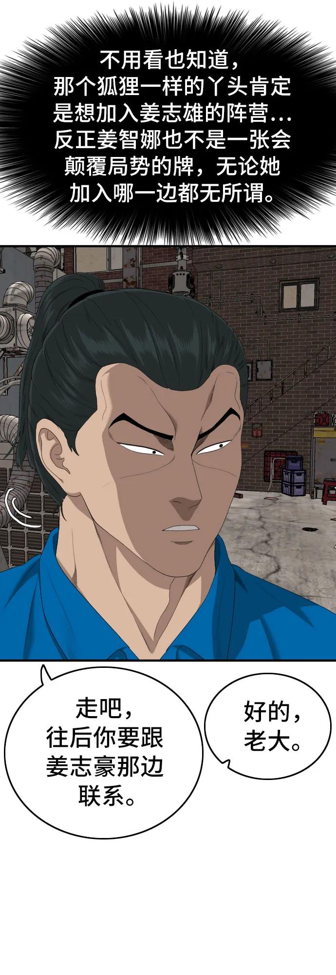 《我是坏小子》第161话 第18页