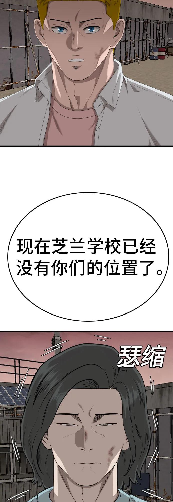 《我是坏小子》第161话 第68页