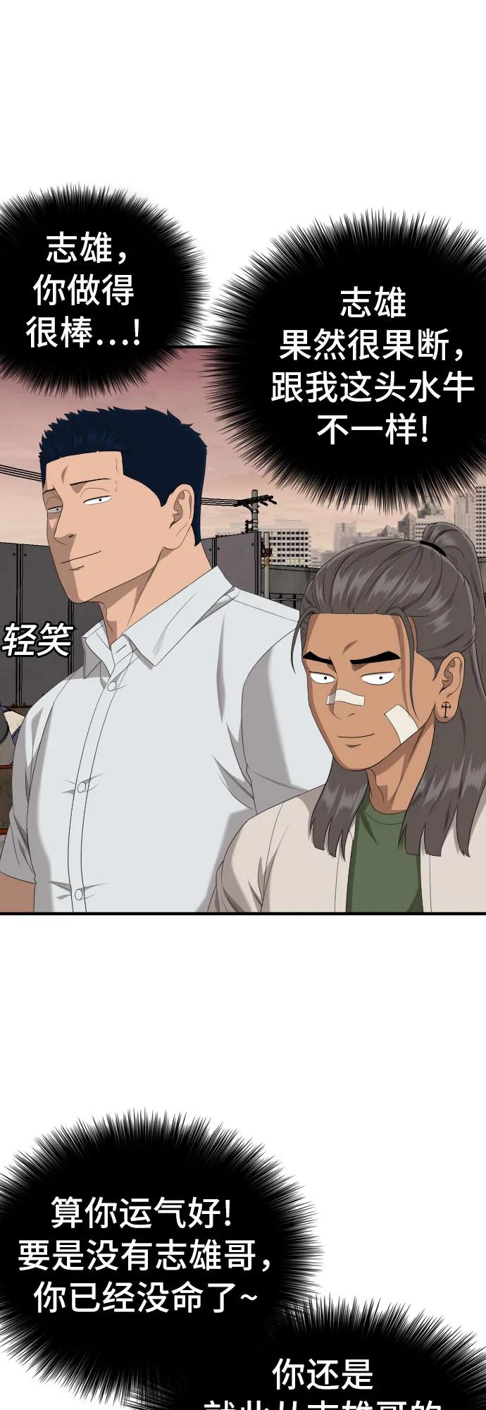 《我是坏小子》第161话 第56页