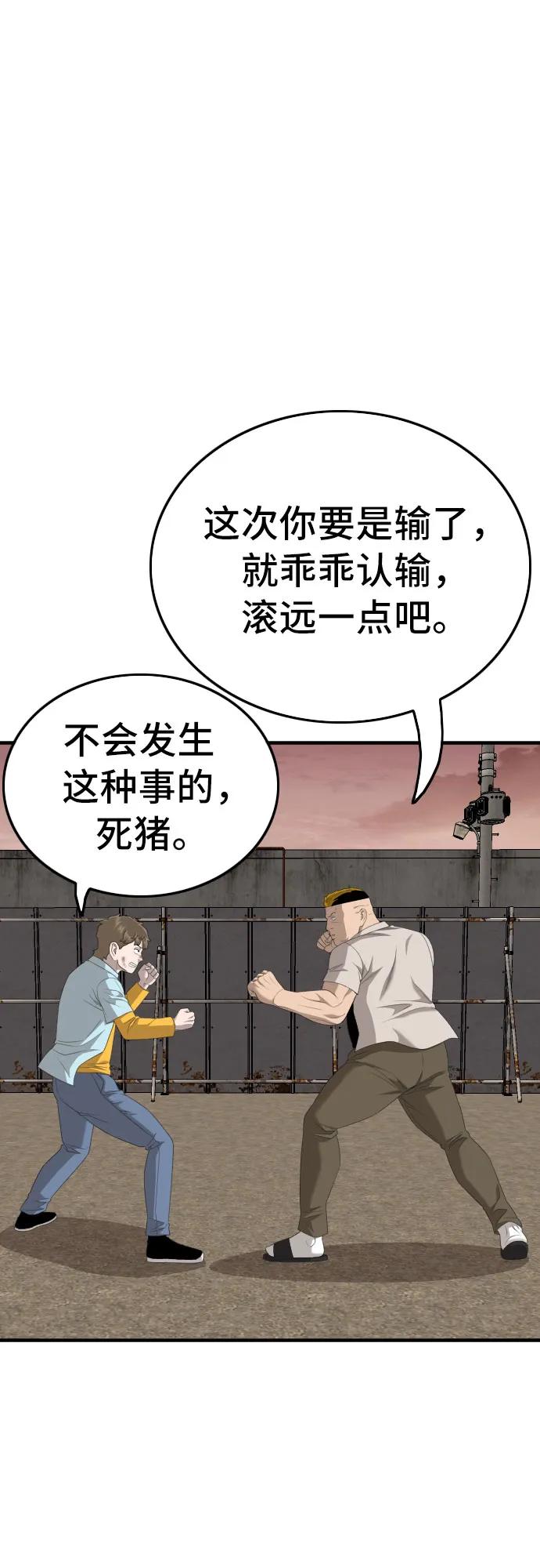 《我是坏小子》第161话 第62页
