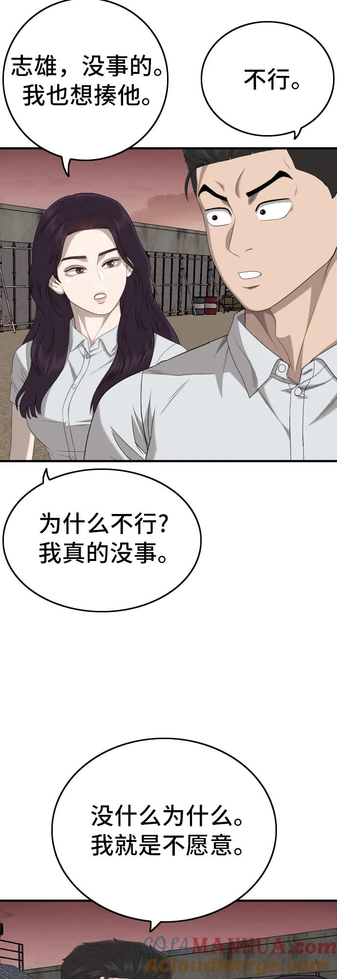 《我是坏小子》第161话 第28页