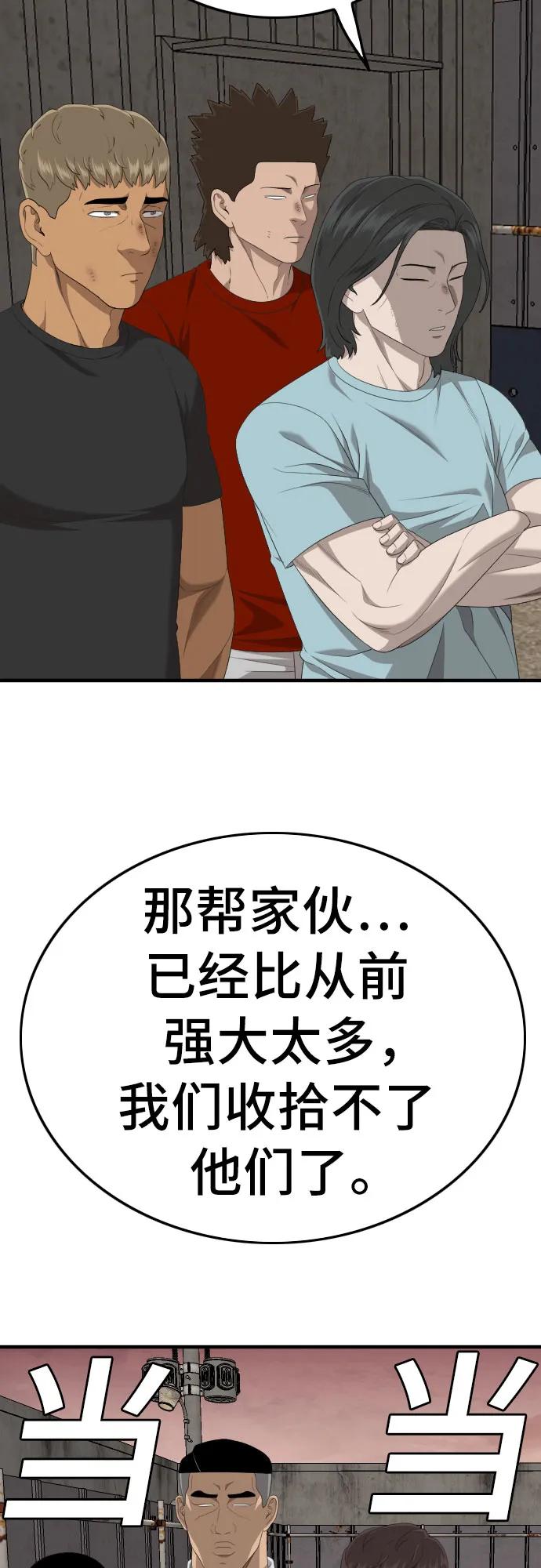 《我是坏小子》第161话 第71页