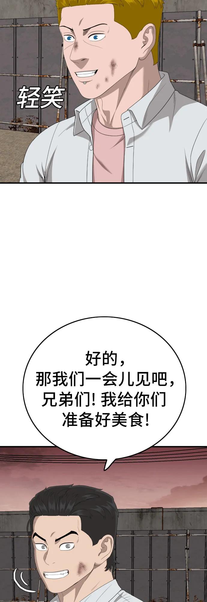 《我是坏小子》第161话 第44页