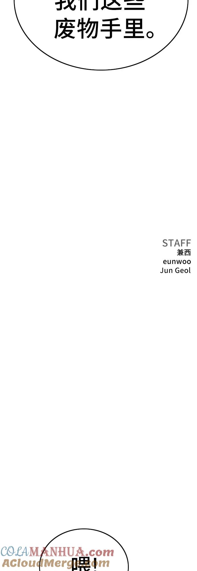 《我是坏小子》第161话 第79页