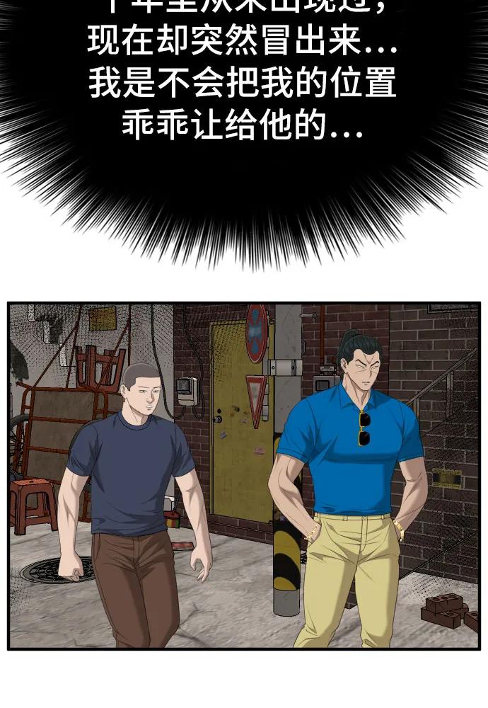 《我是坏小子》第161话 第9页
