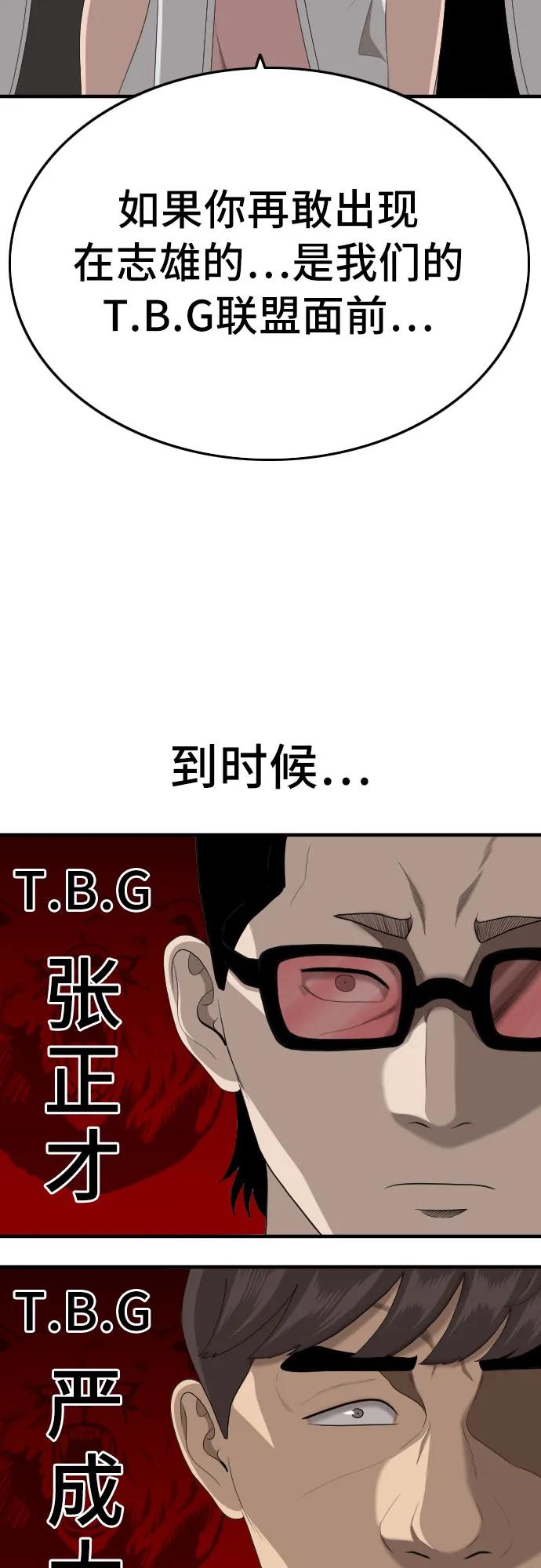 《我是坏小子》第161话 第77页