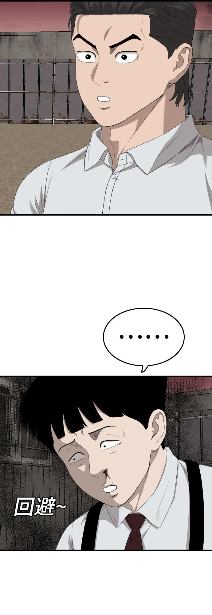 《我是坏小子》第161话 第21页