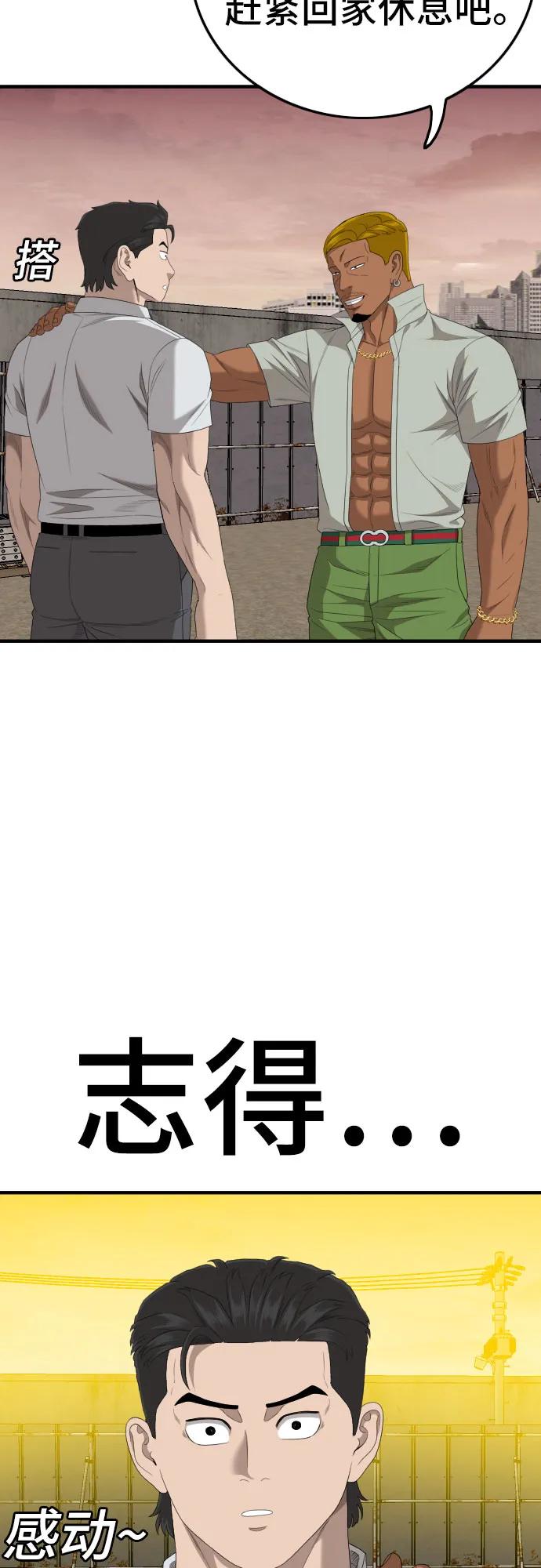 《我是坏小子》第161话 第35页