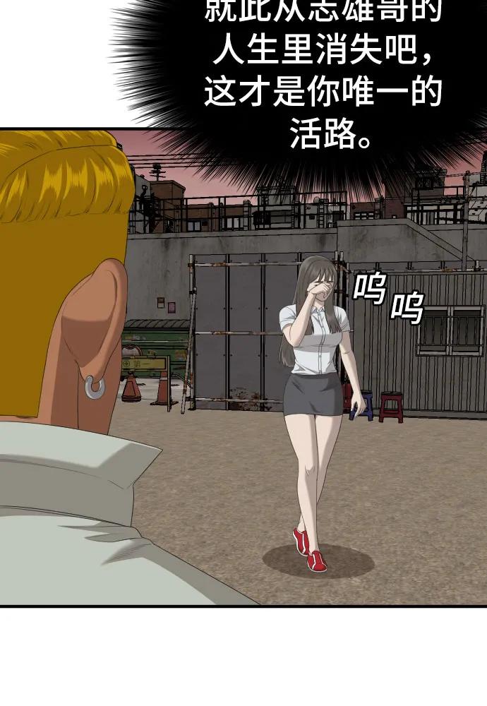 《我是坏小子》第161话 第57页