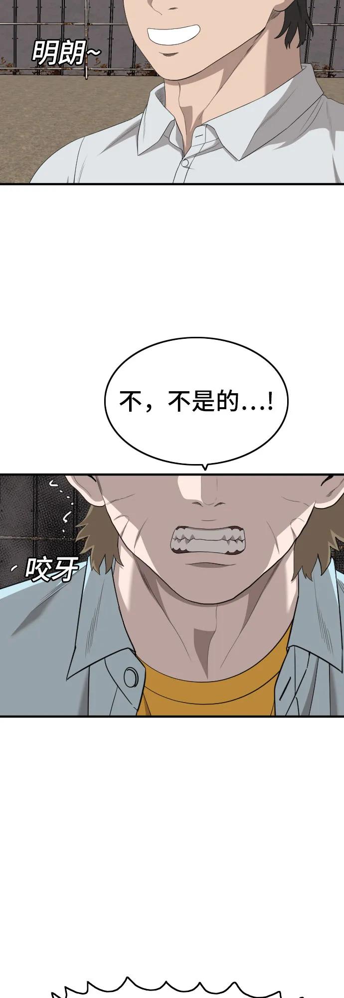 《我是坏小子》第161话 第23页