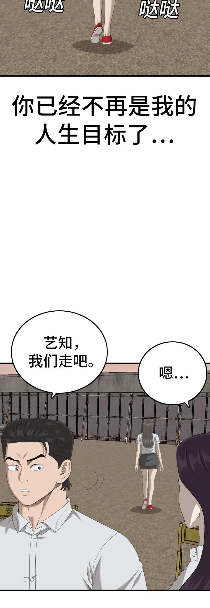 《我是坏小子》第161话 第54页