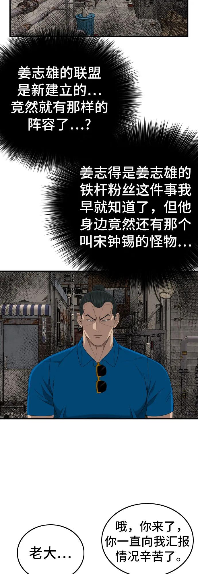 《我是坏小子》第161话 第6页