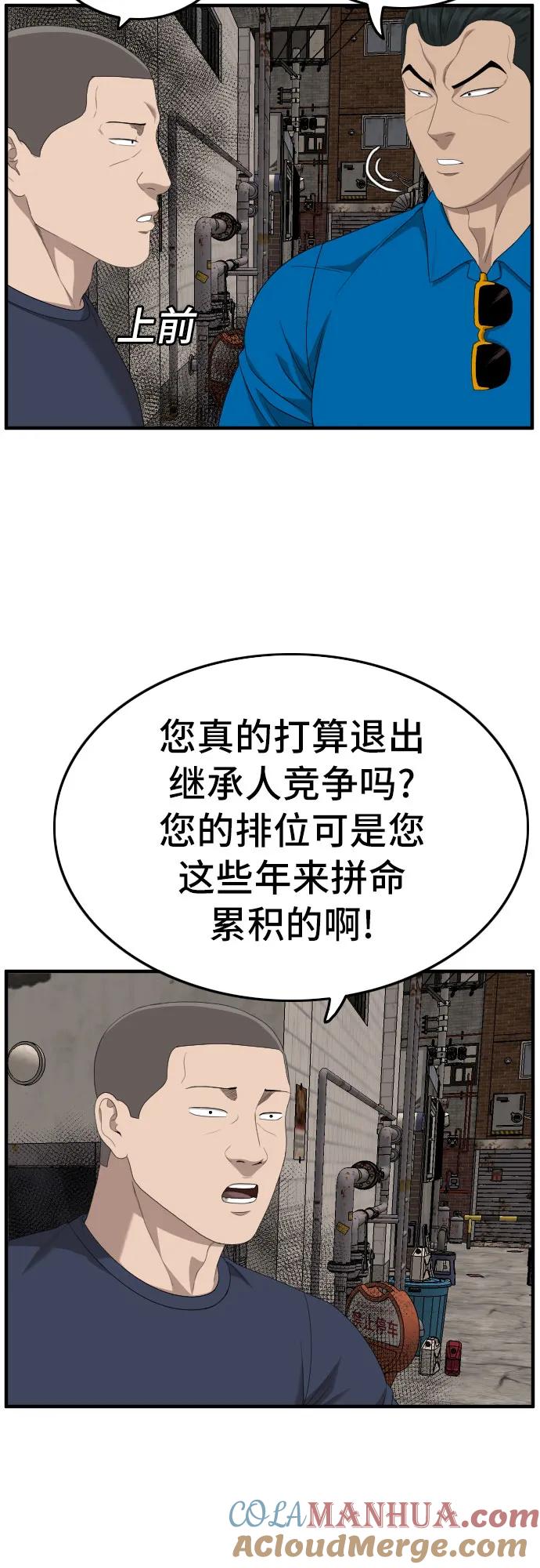 《我是坏小子》第161话 第7页