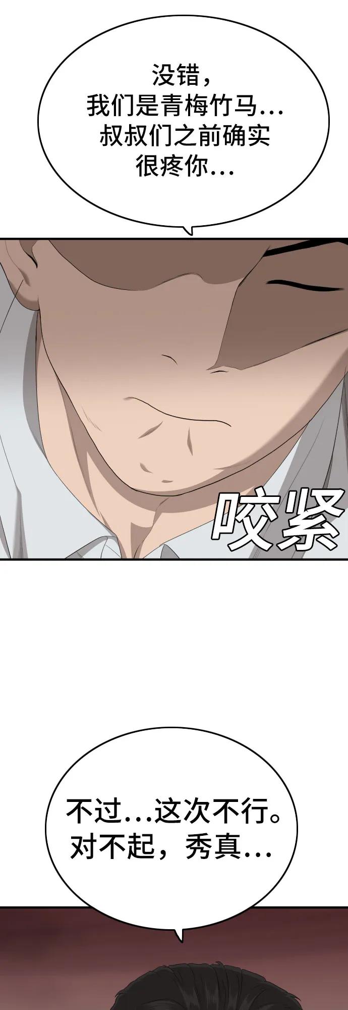 《我是坏小子》第161话 第50页