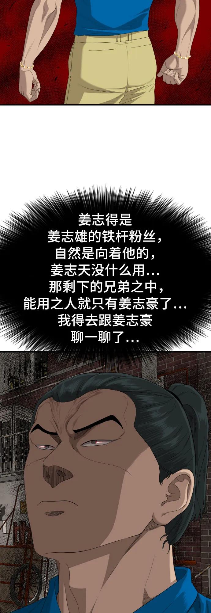 《我是坏小子》第161话 第15页