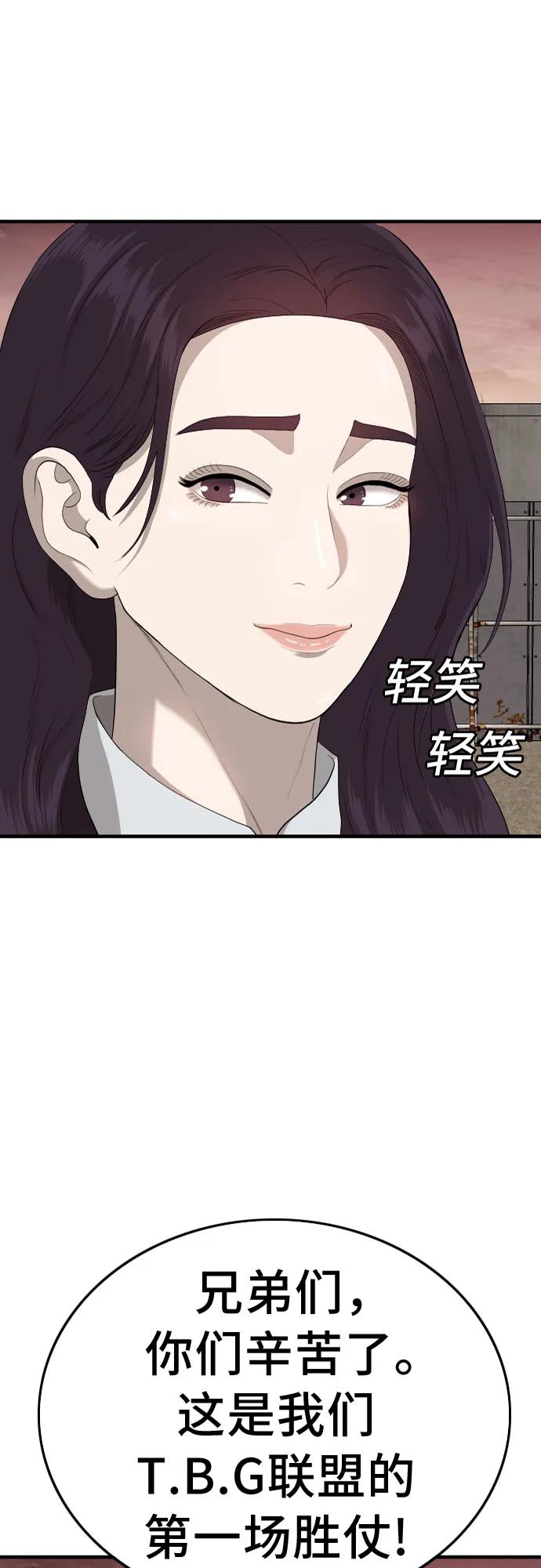 《我是坏小子》第161话 第2页