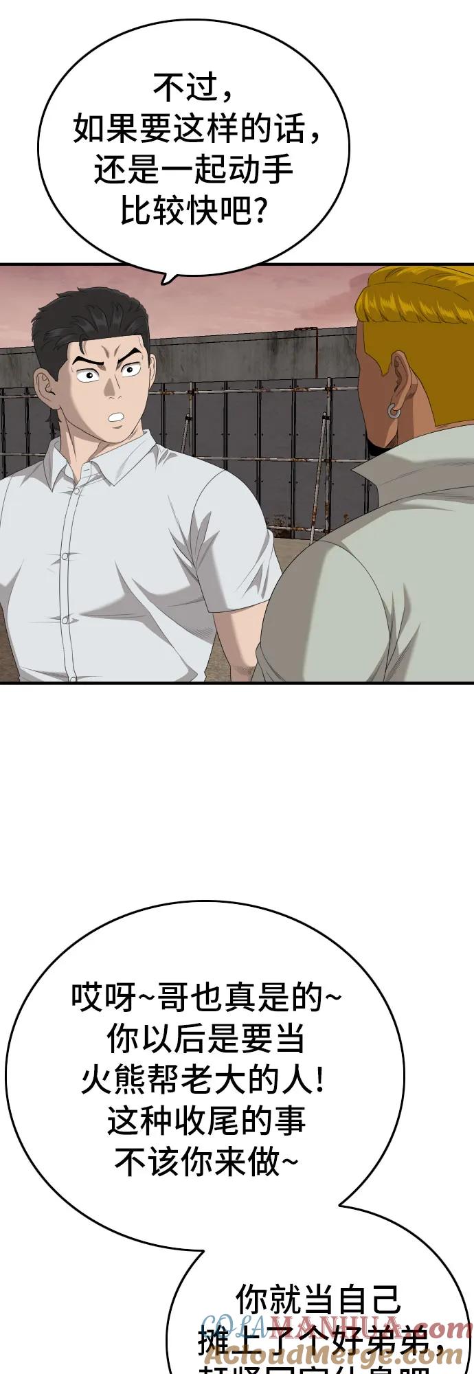 《我是坏小子》第161话 第34页