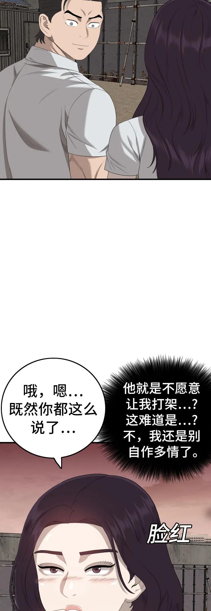 《我是坏小子》第161话 第29页