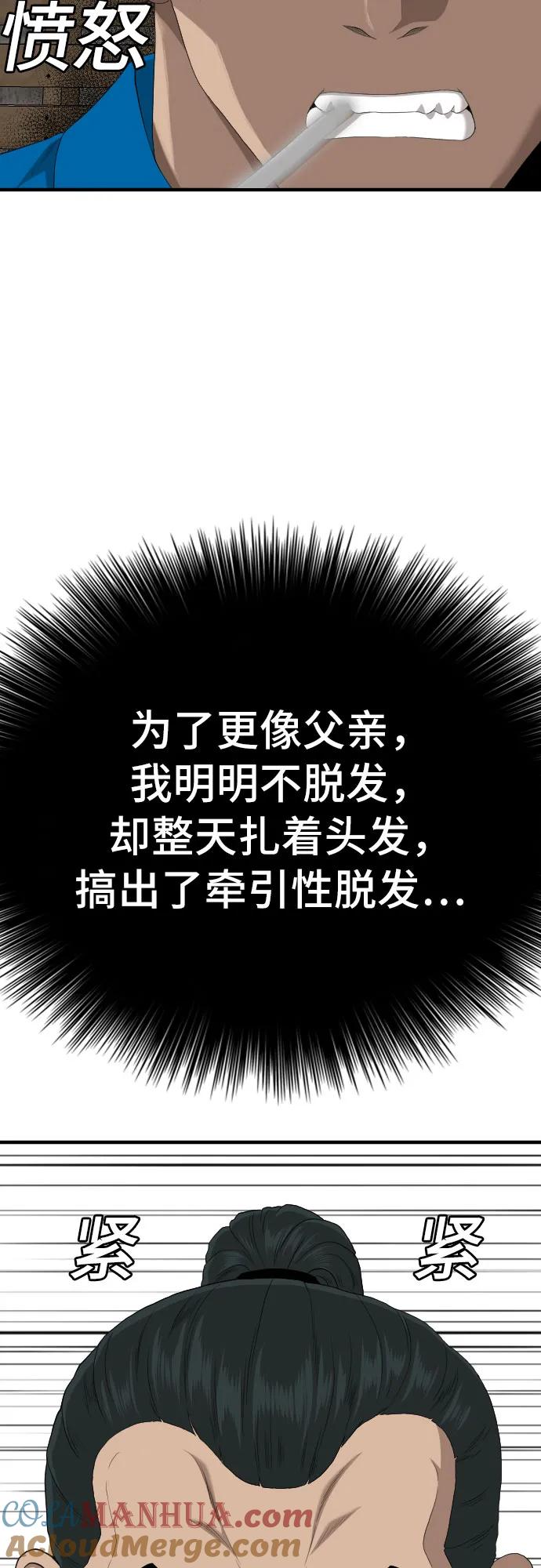 《我是坏小子》第161话 第13页