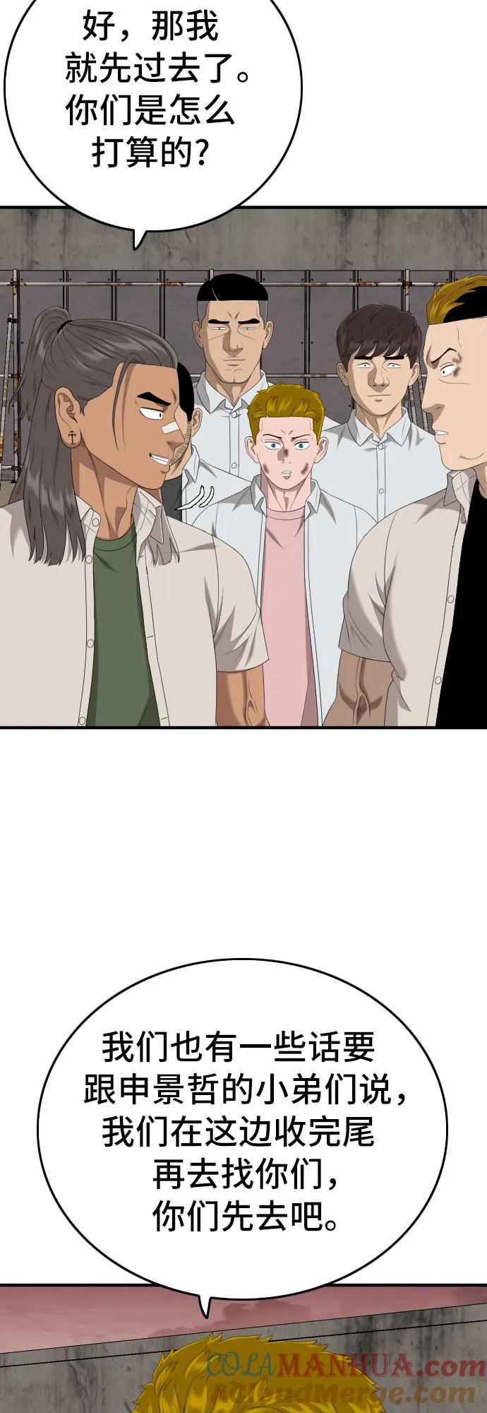 《我是坏小子》第161话 第43页