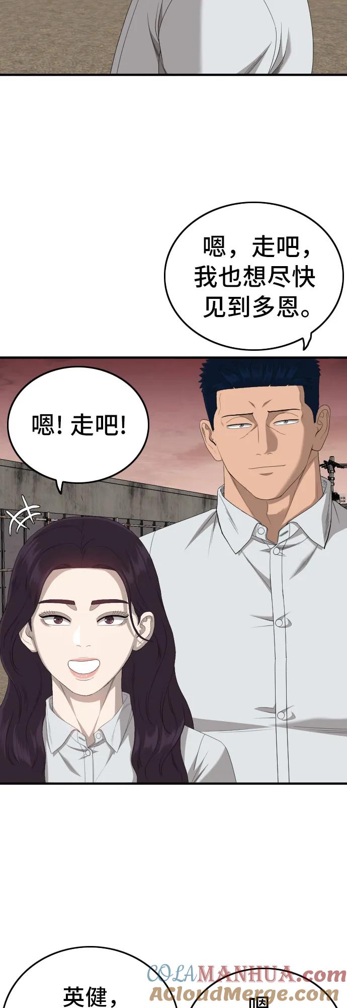 《我是坏小子》第161话 第40页