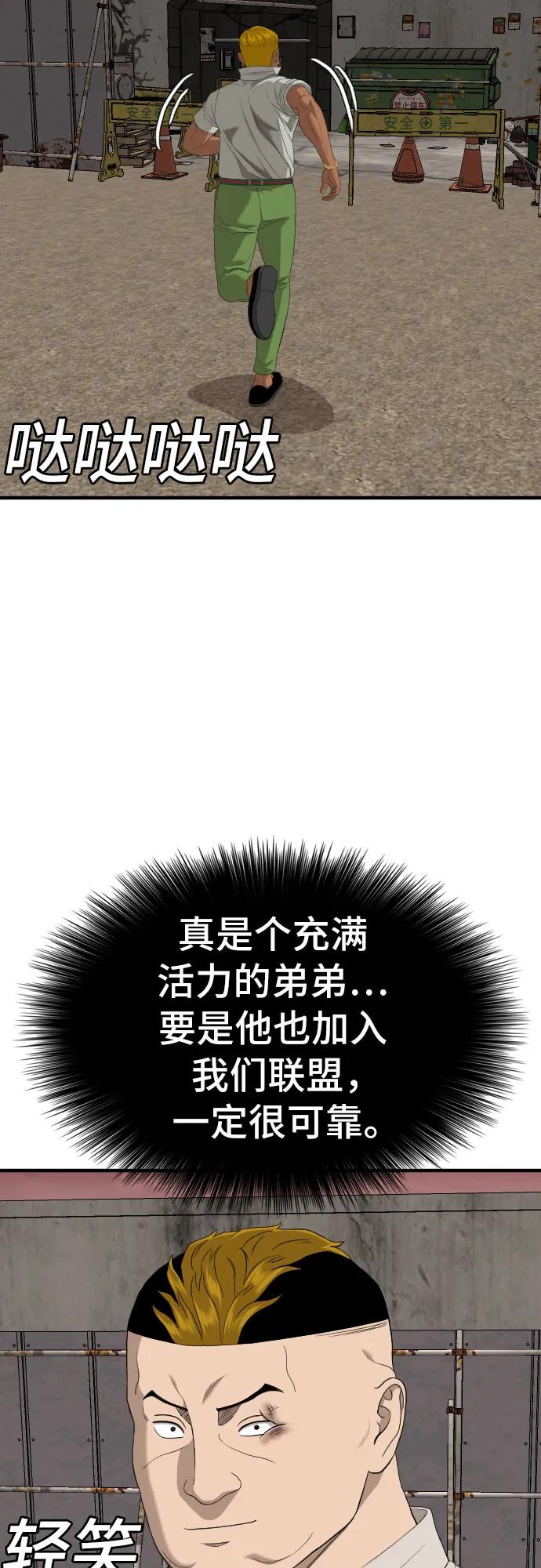《我是坏小子》第161话 第60页