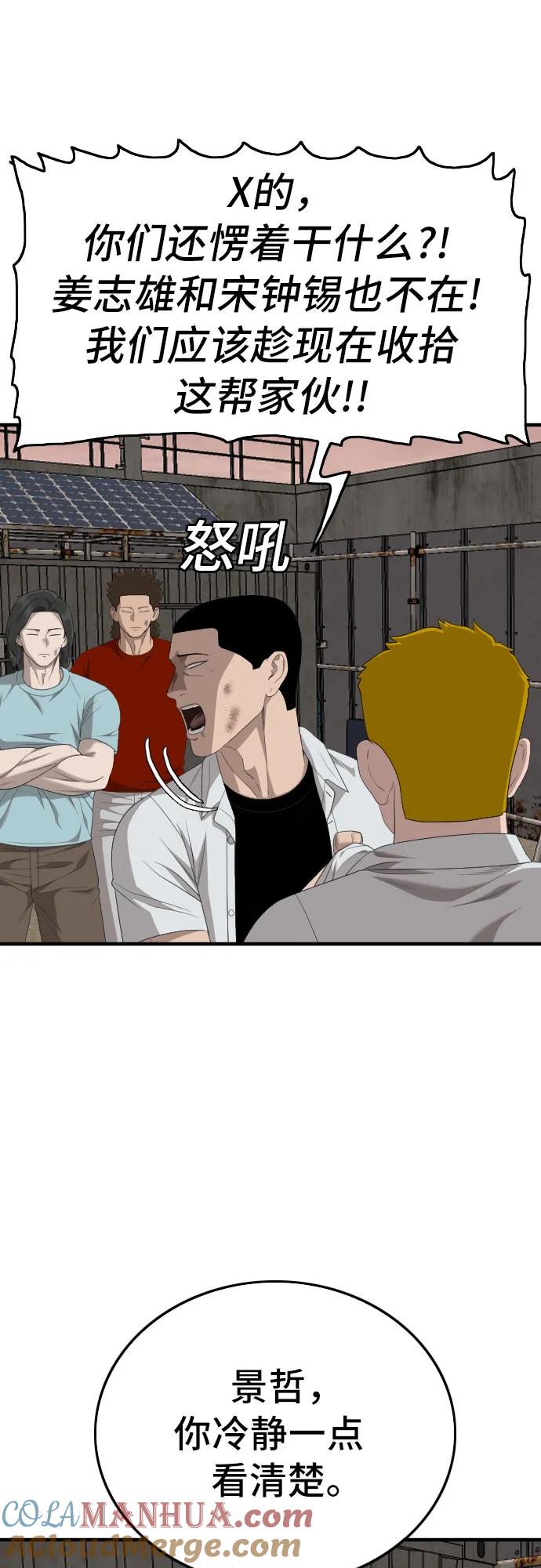 《我是坏小子》第161话 第70页