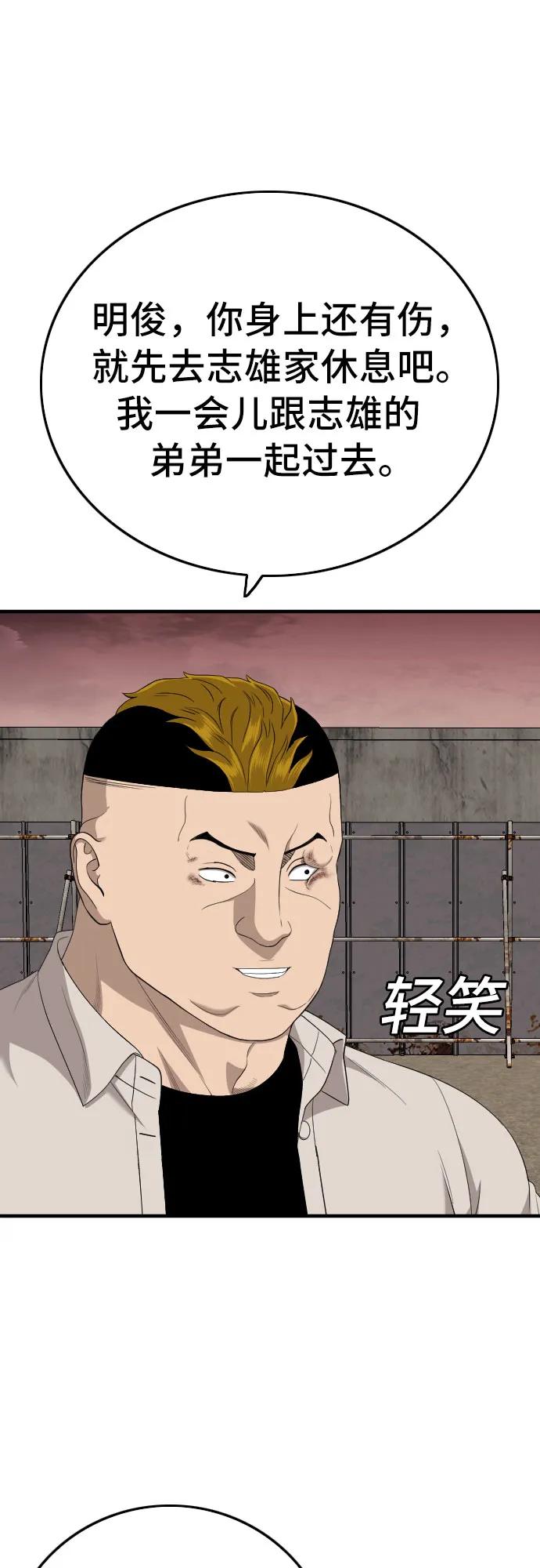 《我是坏小子》第161话 第42页