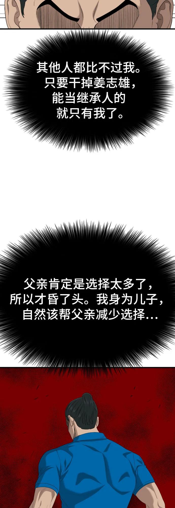 《我是坏小子》第161话 第14页