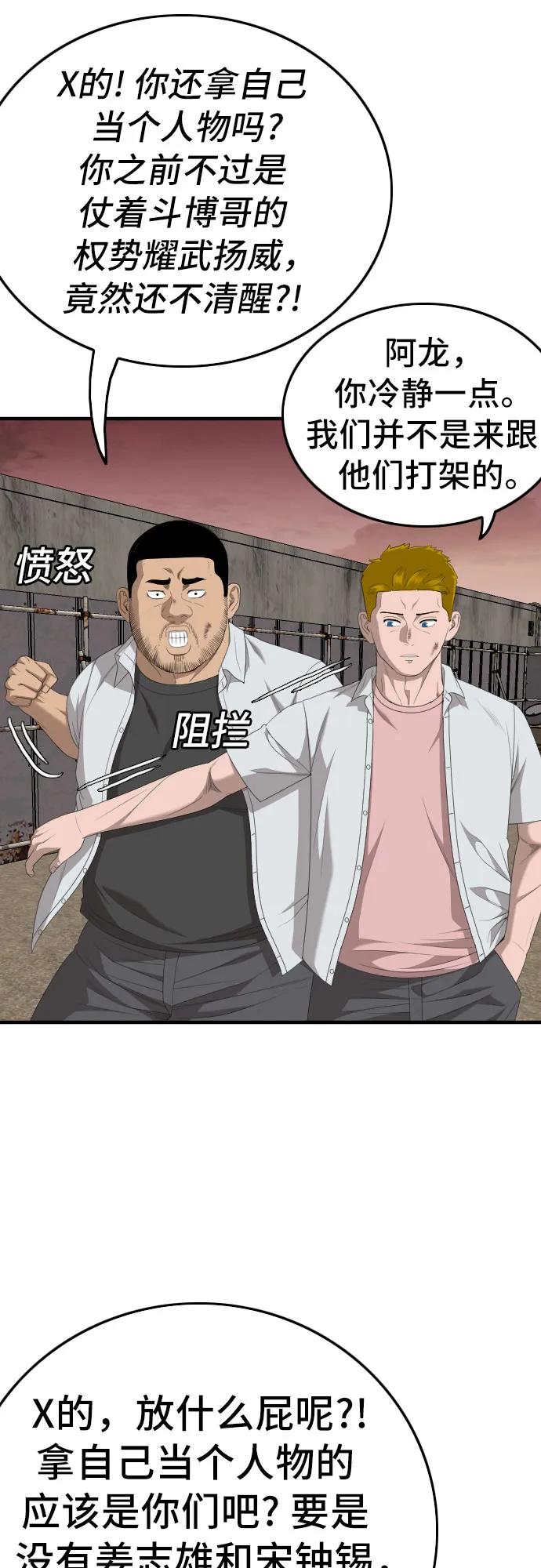 《我是坏小子》第161话 第66页