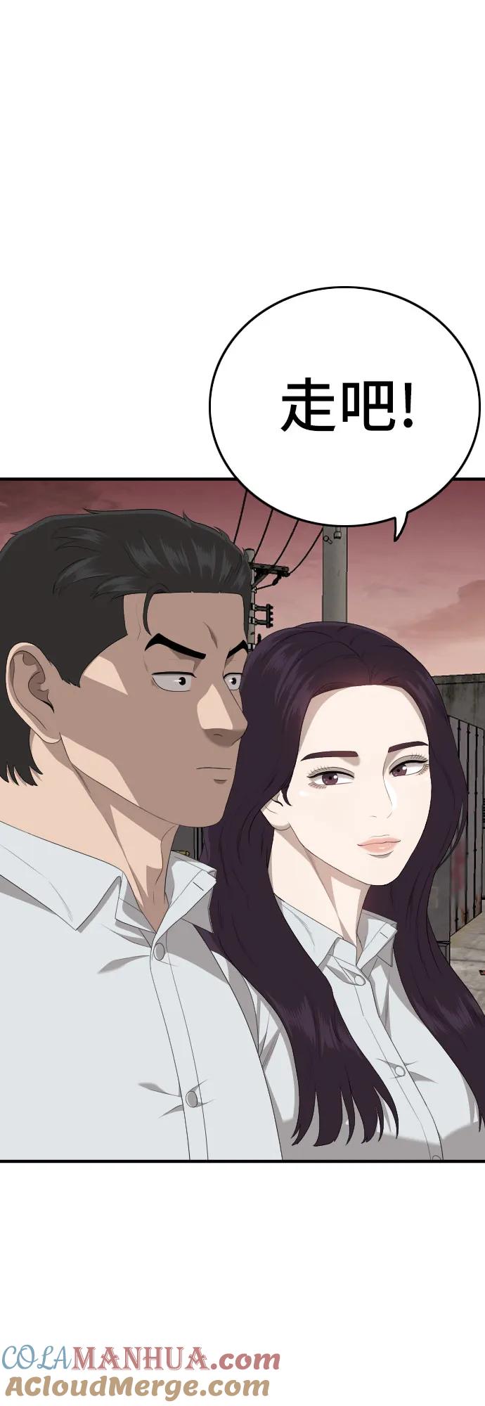 《我是坏小子》第161话 第55页