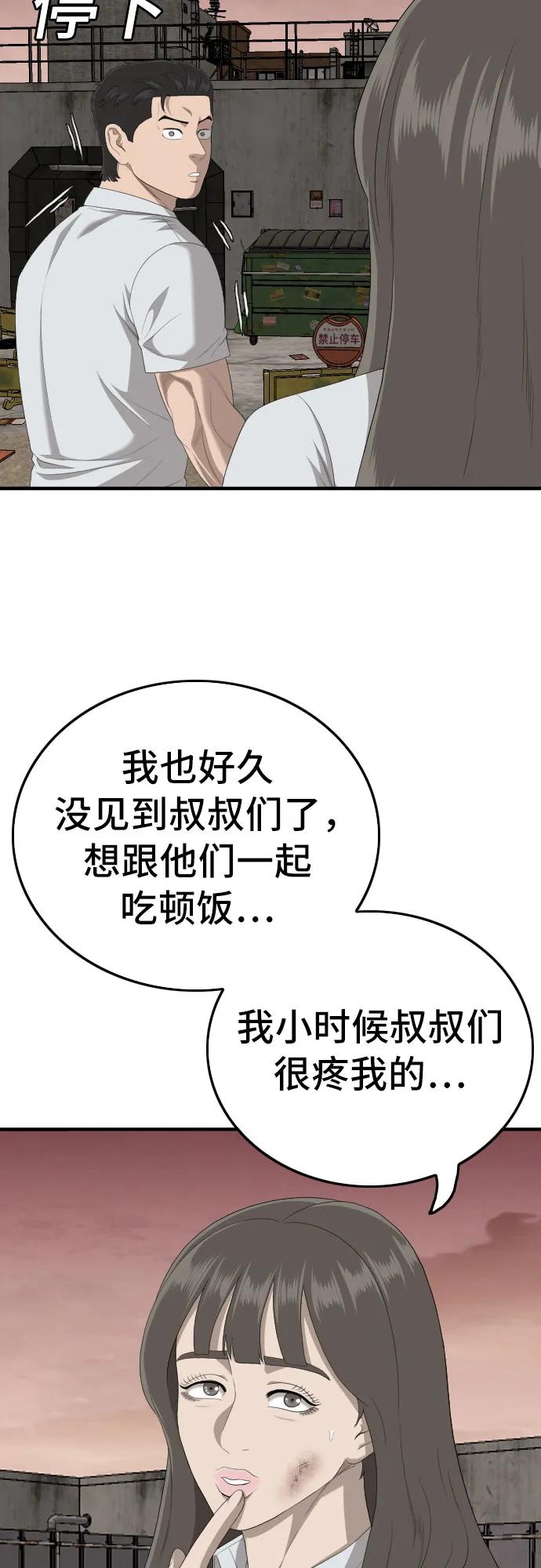 《我是坏小子》第161话 第47页