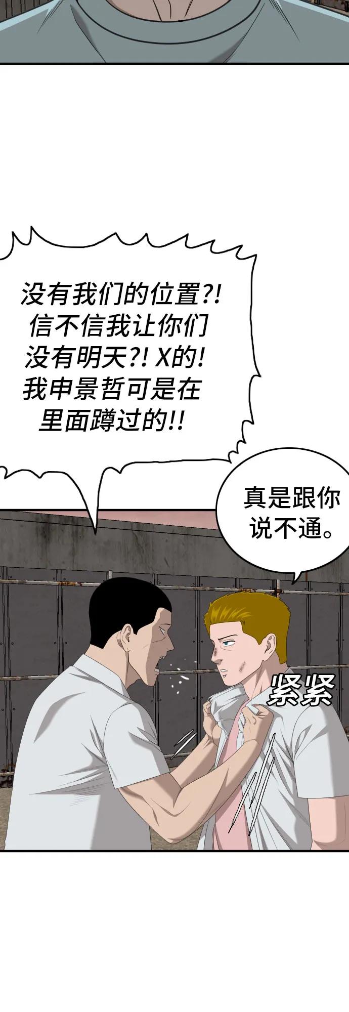 《我是坏小子》第161话 第69页