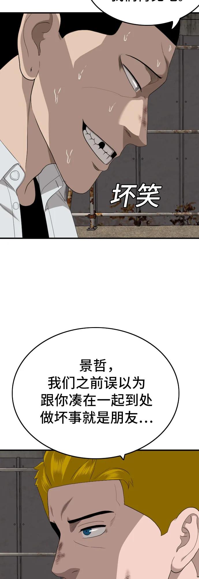 《我是坏小子》第161话 第75页