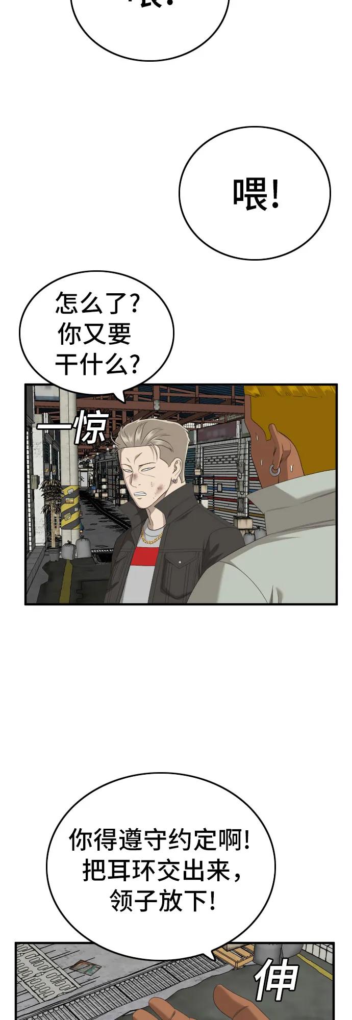 《我是坏小子》第161话 第80页
