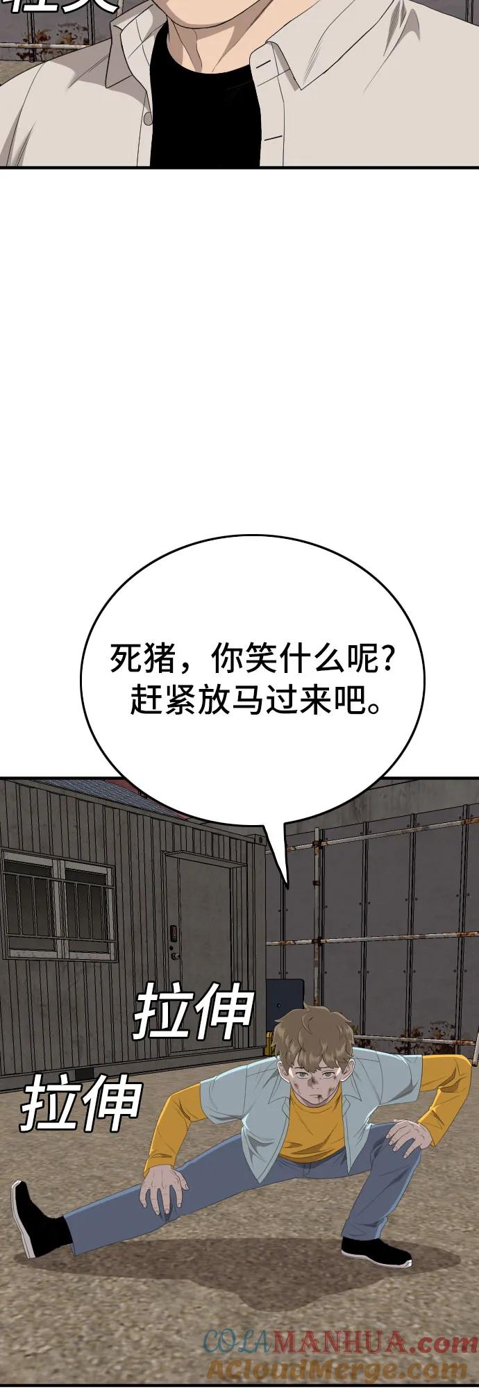 《我是坏小子》第161话 第61页