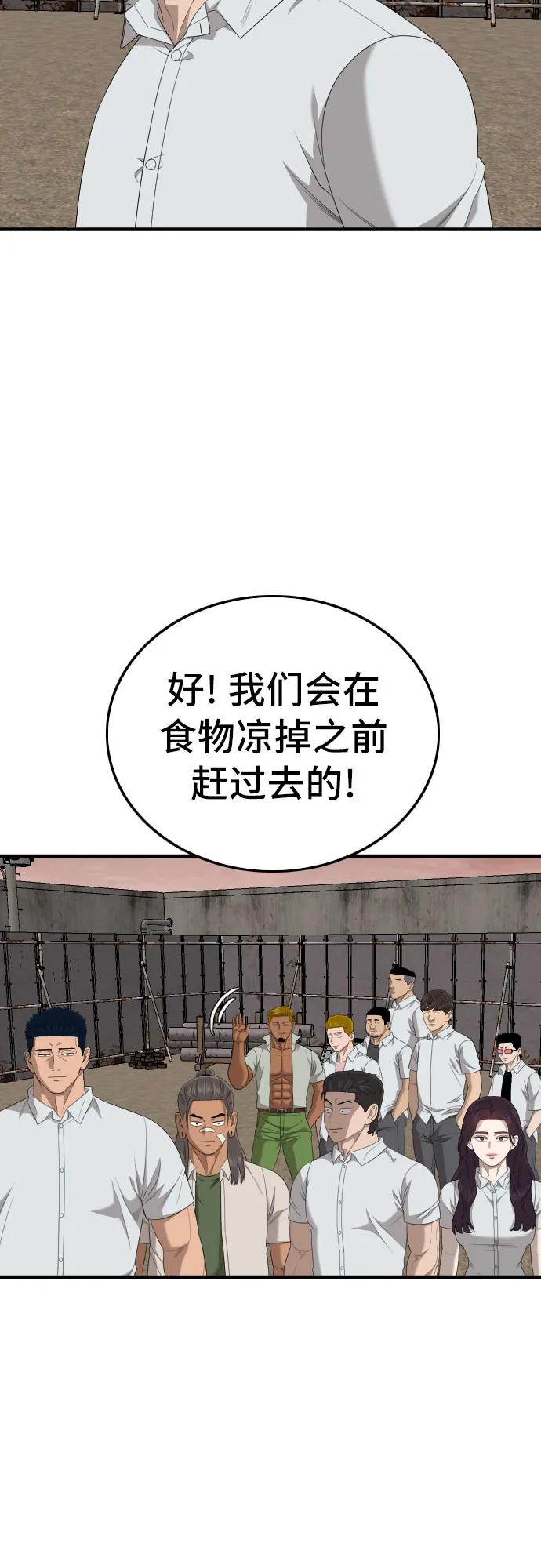 《我是坏小子》第161话 第45页