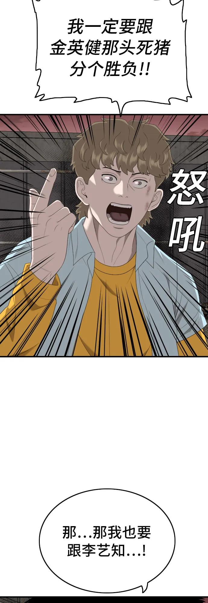 《我是坏小子》第161话 第24页