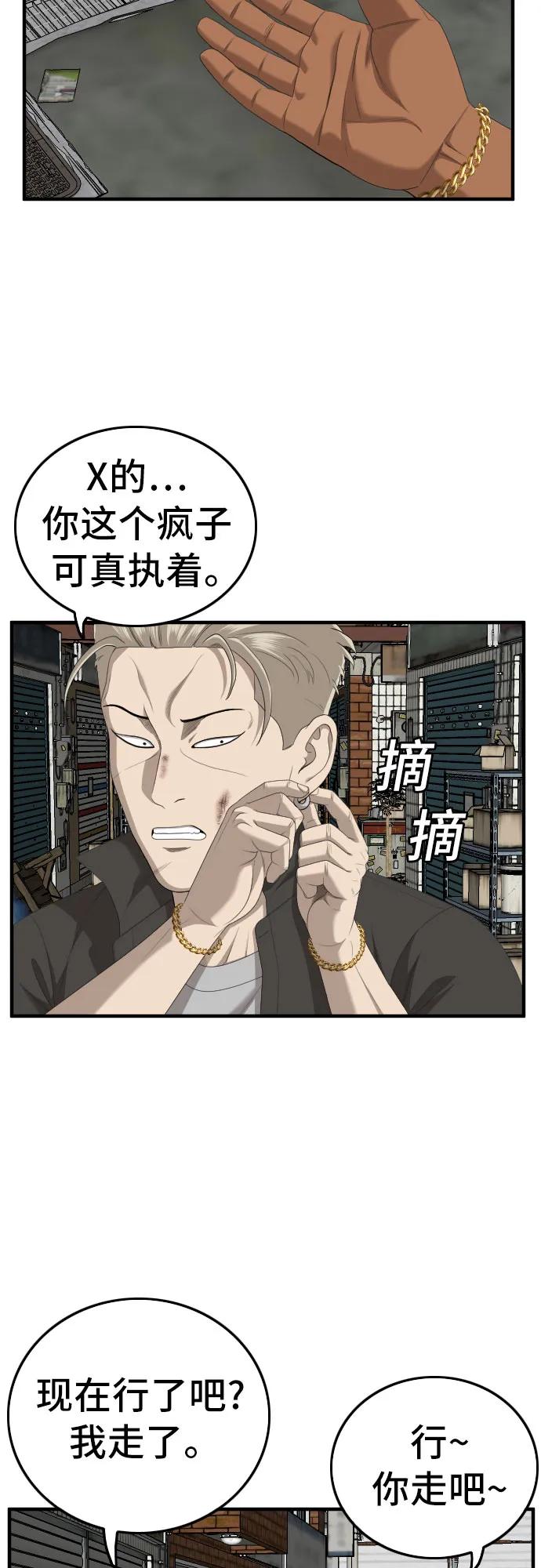 《我是坏小子》第161话 第81页