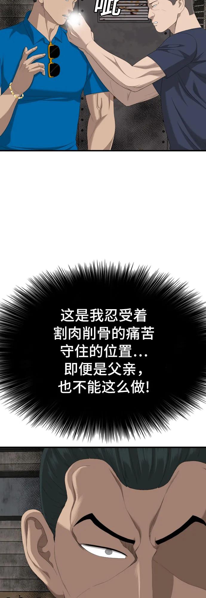 《我是坏小子》第161话 第12页