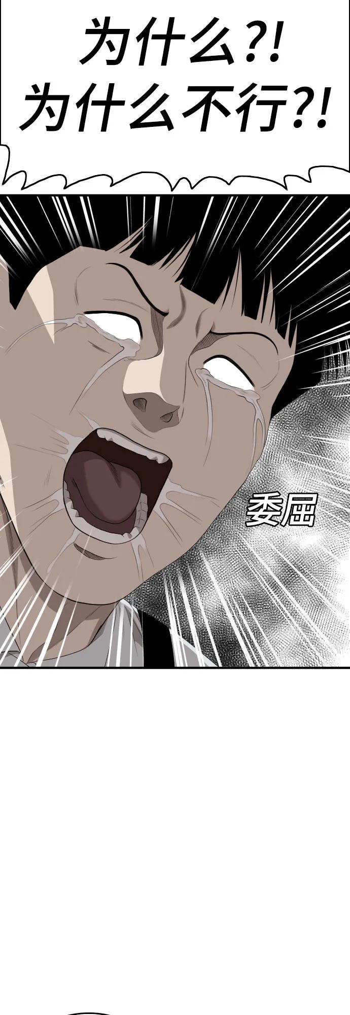 《我是坏小子》第161话 第27页