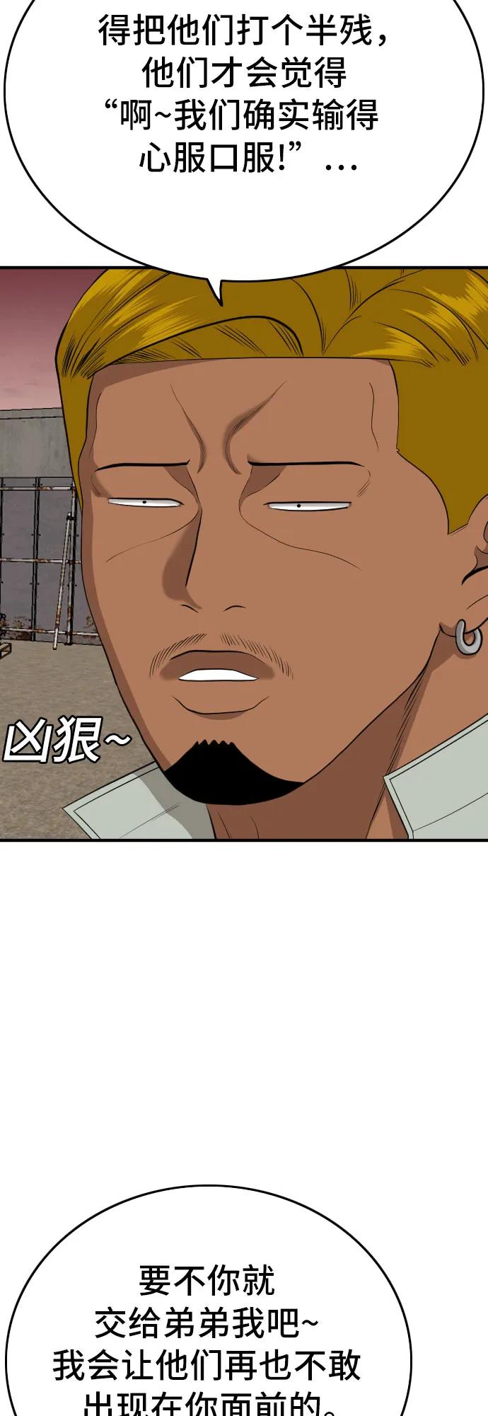 《我是坏小子》第161话 第32页