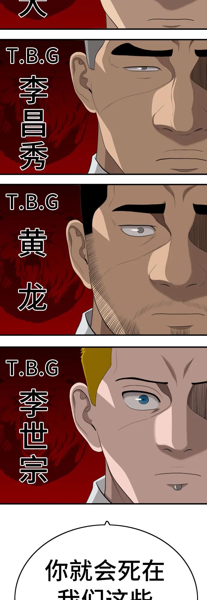 《我是坏小子》第161话 第78页