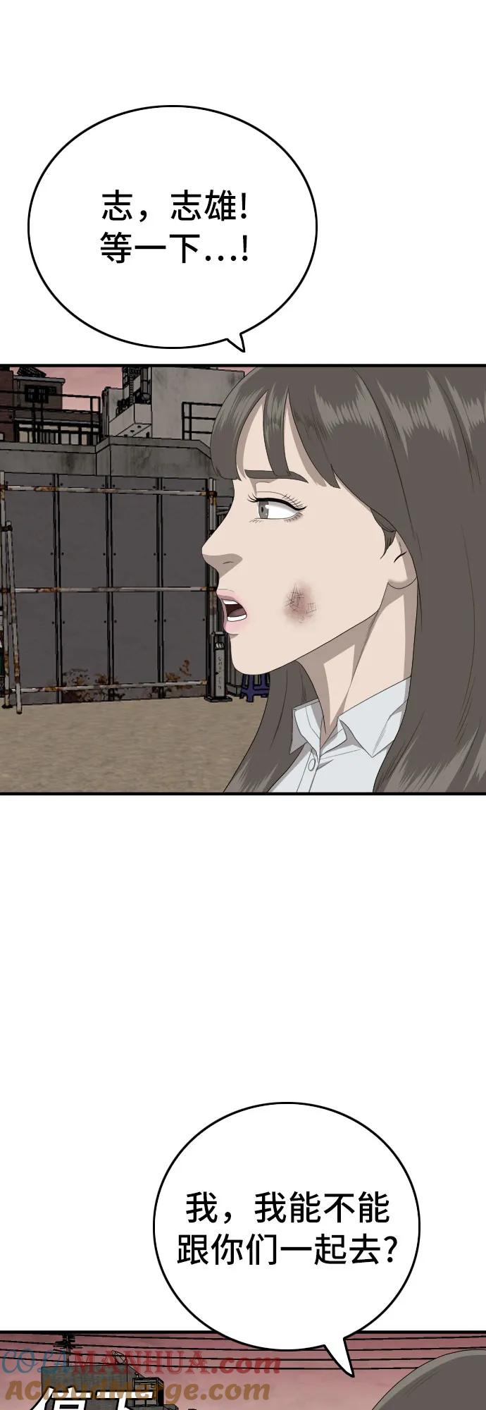 《我是坏小子》第161话 第46页