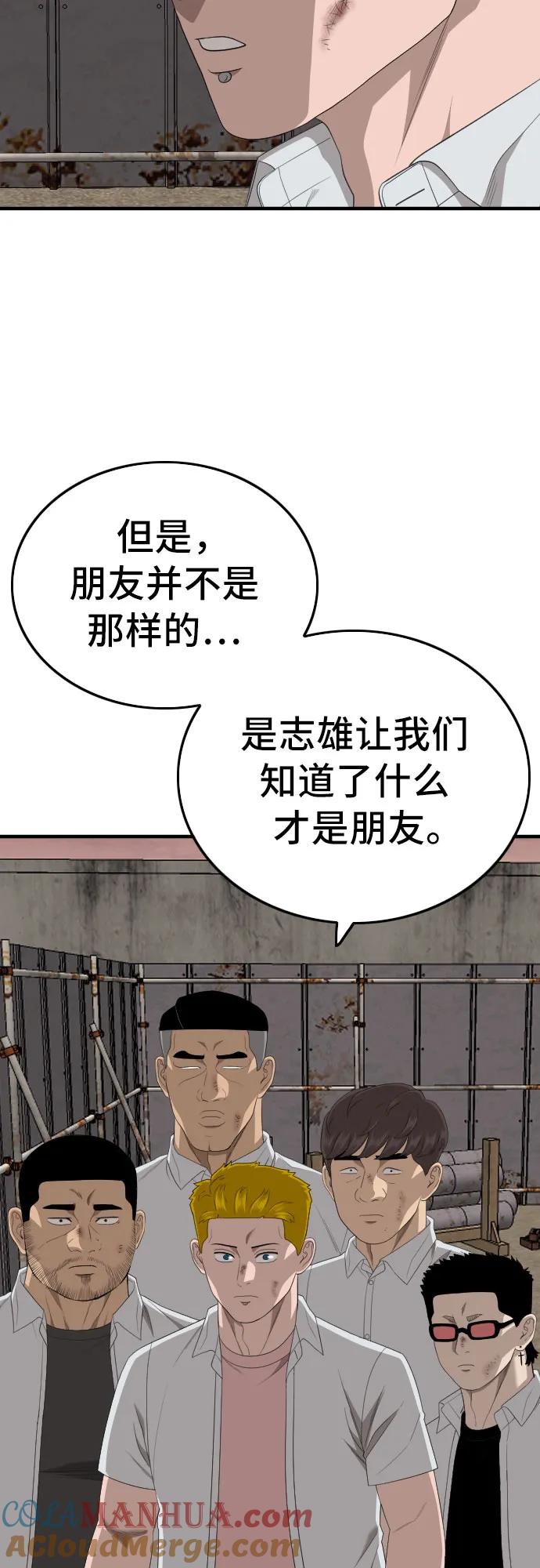 《我是坏小子》第161话 第76页
