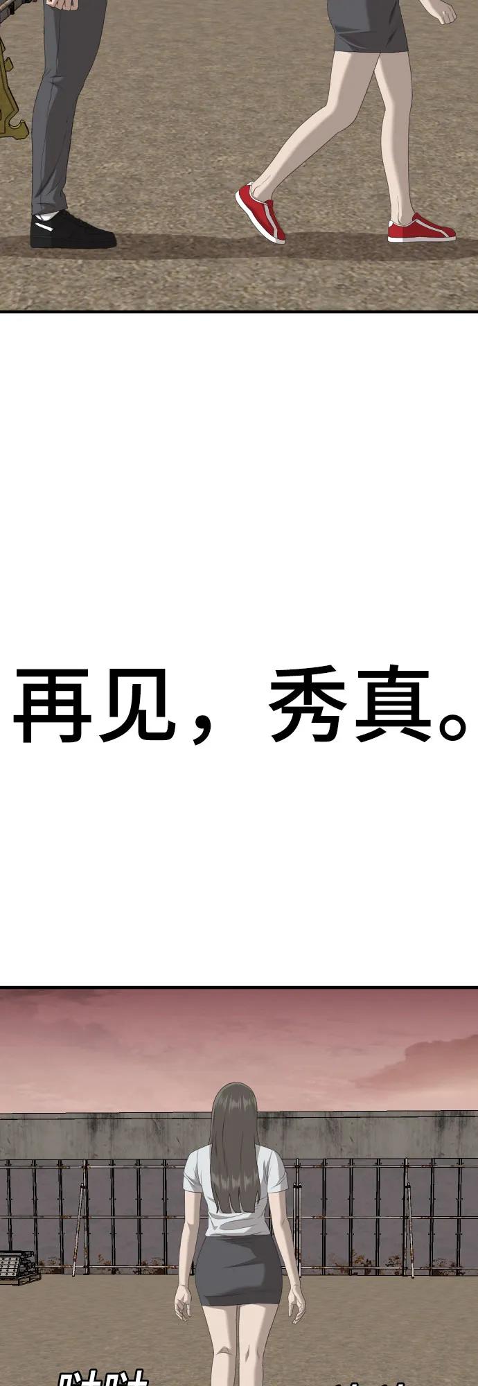 《我是坏小子》第161话 第53页