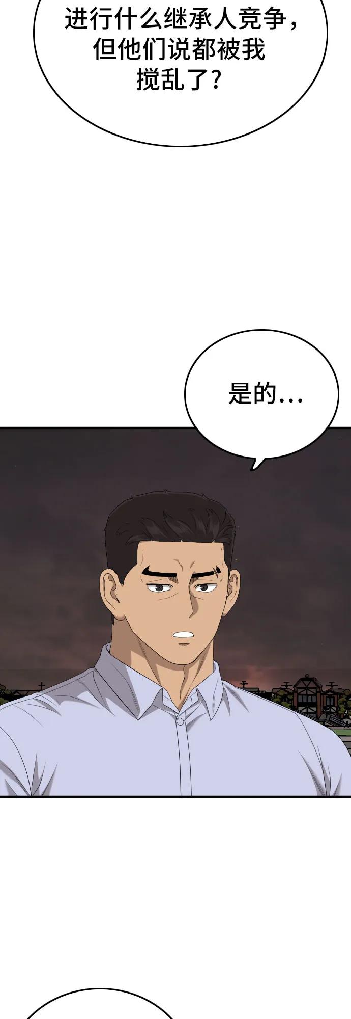 《我是坏小子》第162话 第50页