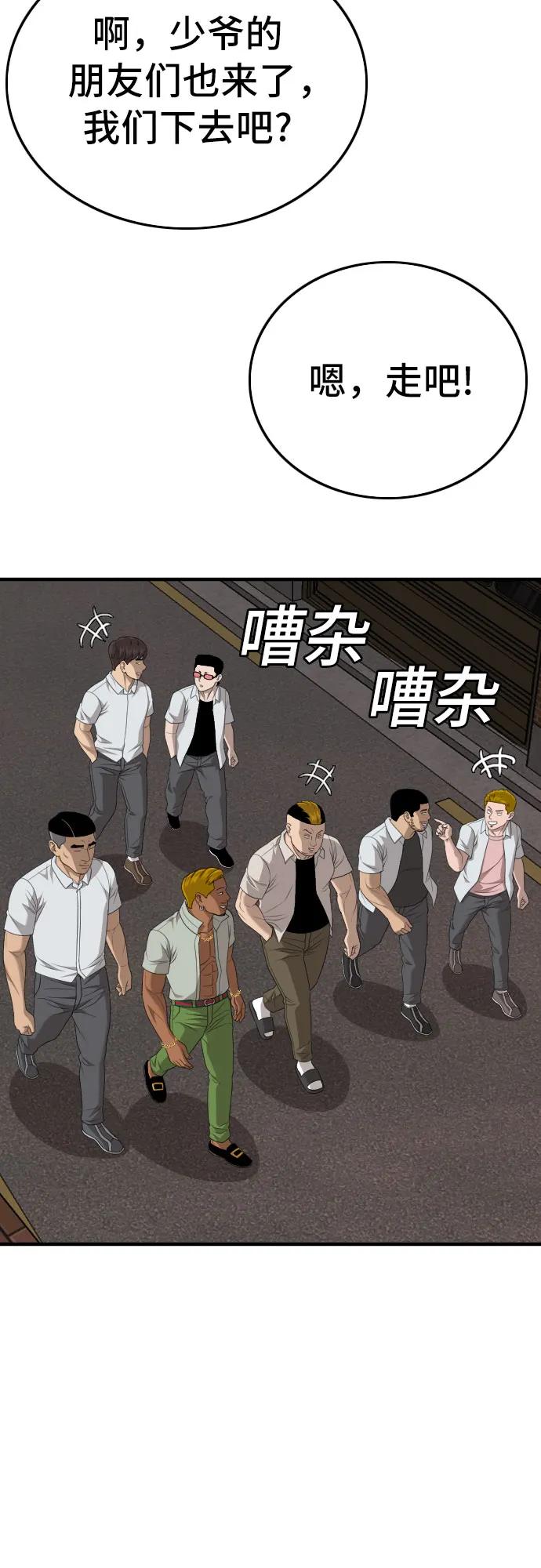 《我是坏小子》第162话 第71页