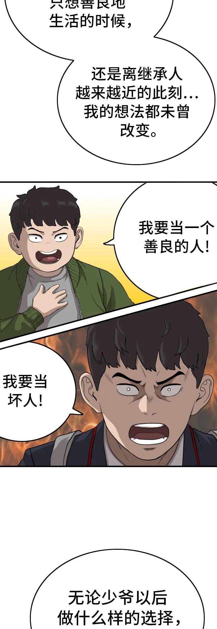 《我是坏小子》第162话 第65页