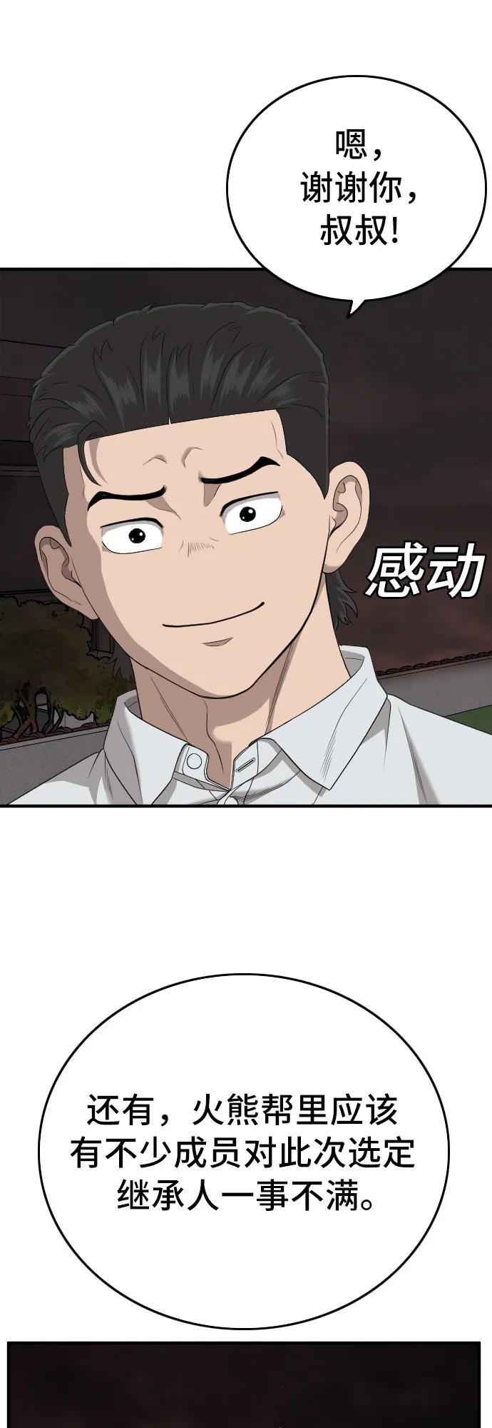 《我是坏小子》第162话 第67页